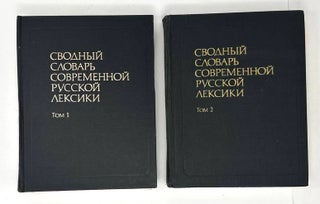 Сводный словарь современной сводной лексики в двух томах