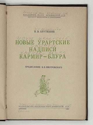 Новые урартские надписи Кармир-Блура