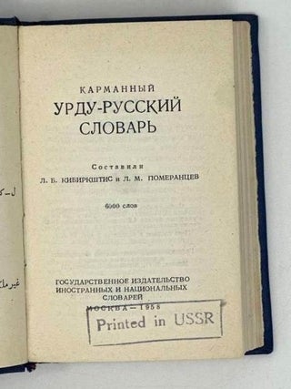 Карманный урду-русский словарь