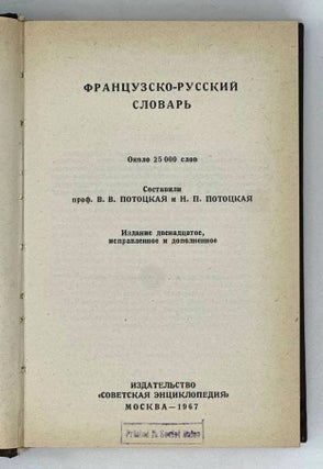 Французско-русский словарь