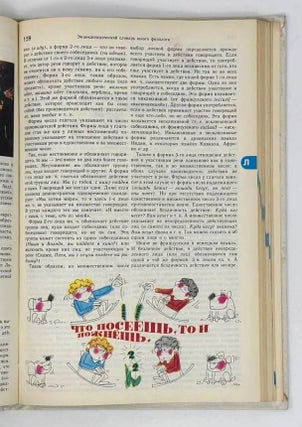 Энциклопедический словарь юного филолога (Языкознание)