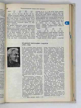 Энциклопедический словарь юного филолога (Языкознание)