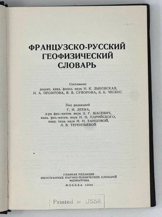 Французско-русский геофизический словарь