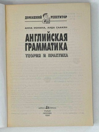 Английская грамматика: Теория и практика