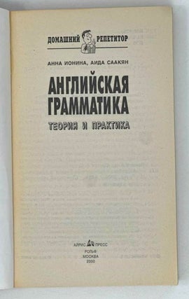 Английская грамматика: Теория и практика
