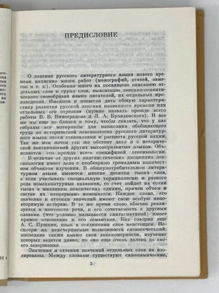 История лексики русского литературного языка конца XVII - начала XIX века