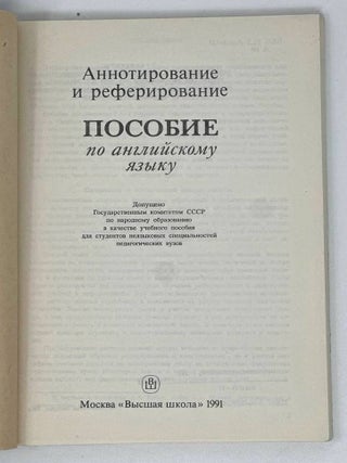 Аннотирование и реферирование. Пособие по английскому языку