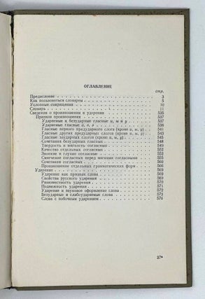 Русское литературное ударение и произношение. Опыт словаря-справочника