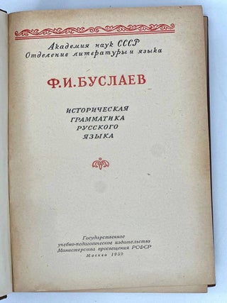 Историческая грамматика русского языка