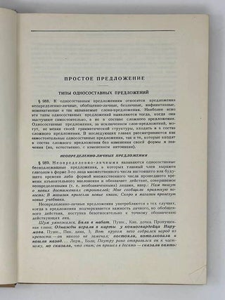 Грамматика русского языка. Том II. Синтаксис. Часть вторая
