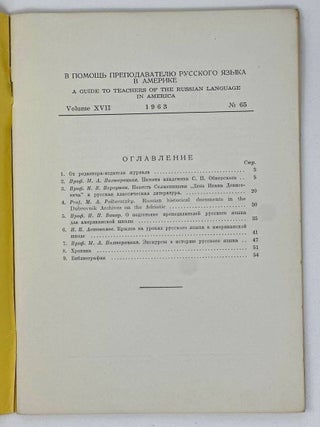 A pedagogical journal in Russian. Volume XVII. 1963. № 65