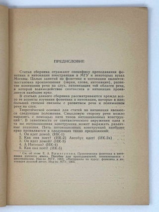 Работа по фонетике и интонации при обучении русскому языку иностранцев (Сборник методических статей под редакцией Е.А. Брызгуновой)