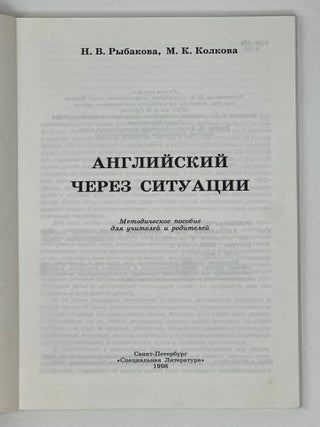 Английский через ситуации