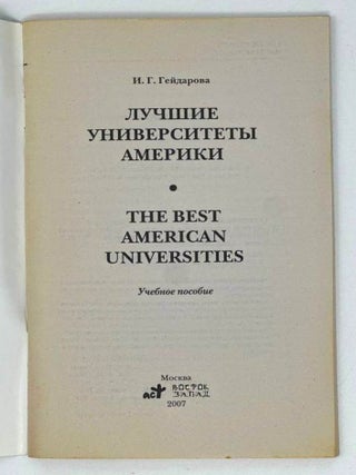 Лучшие университеты Америки