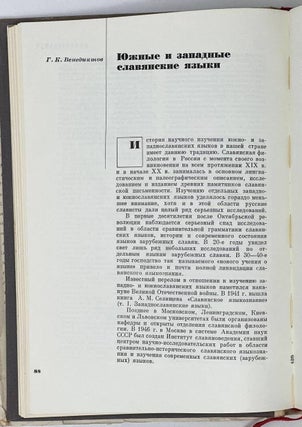 Советское языкознание за 50 лет. 1917-1967