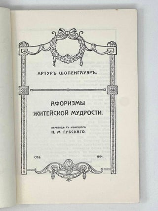 Афоризмы житейской мудрости
