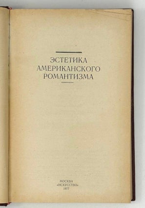 Эстетика американского романтизма