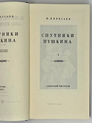 Спутники Пушкина. В 2-х томах