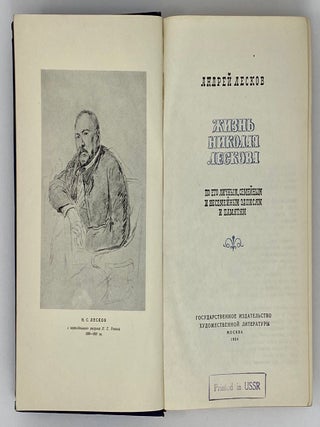 Жизнь Николая Лескова