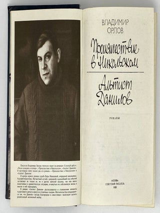Происшествие в Никольском. Альтист Данилов