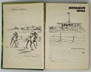 Большой приз