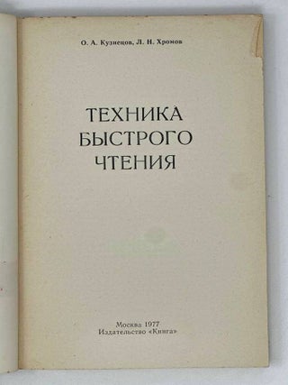 Техника быстрого чтения