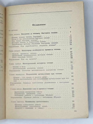 Техника быстрого чтения