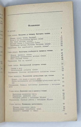 Техника быстрого чтения