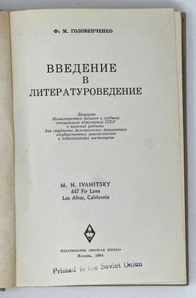 Введение в литературоведение