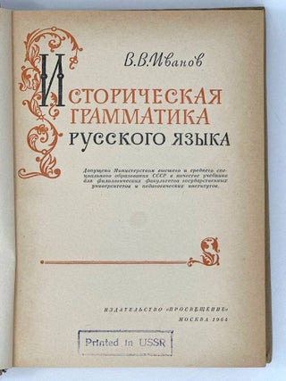 Историческая грамматика русского языка