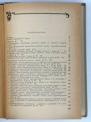 Историческая грамматика русского языка