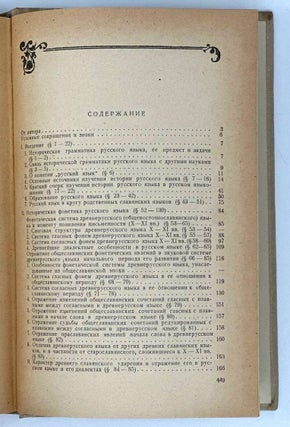 Историческая грамматика русского языка