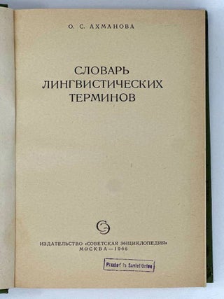 Словарь лингвистических терминов