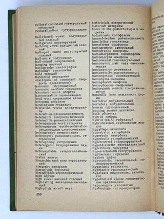Словарь лингвистических терминов
