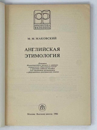 Английская этимология
