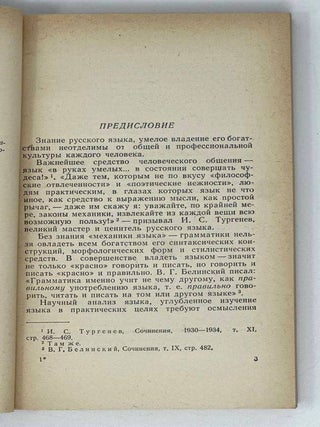 Грамматические категории в современном русском языке
