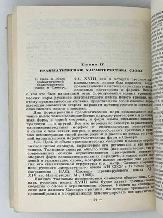 Словарь русского языка XVIII века. Проект