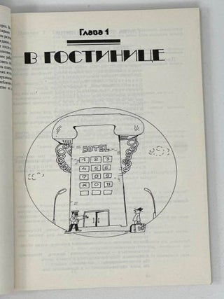 Телефонные разговоры делового человека
