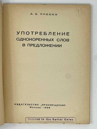 Употребление однокоренных слов в предложении