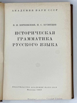 Историческая грамматика русского языка