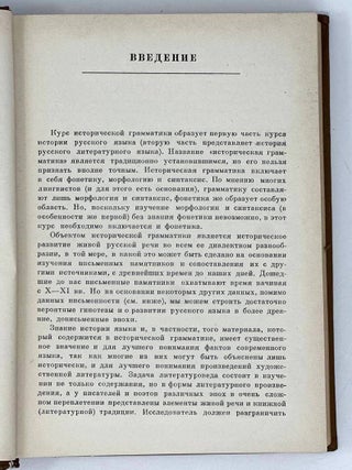 Историческая грамматика русского языка