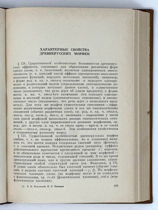 Историческая грамматика русского языка