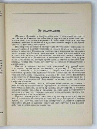 Художественный опыт советской литературы. Творческие связи, жанрово-стилевое своеобразие