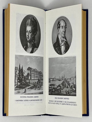Русские мемуары. Избранные страницы. XVIII век