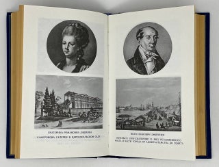 Русские мемуары. Избранные страницы. XVIII век