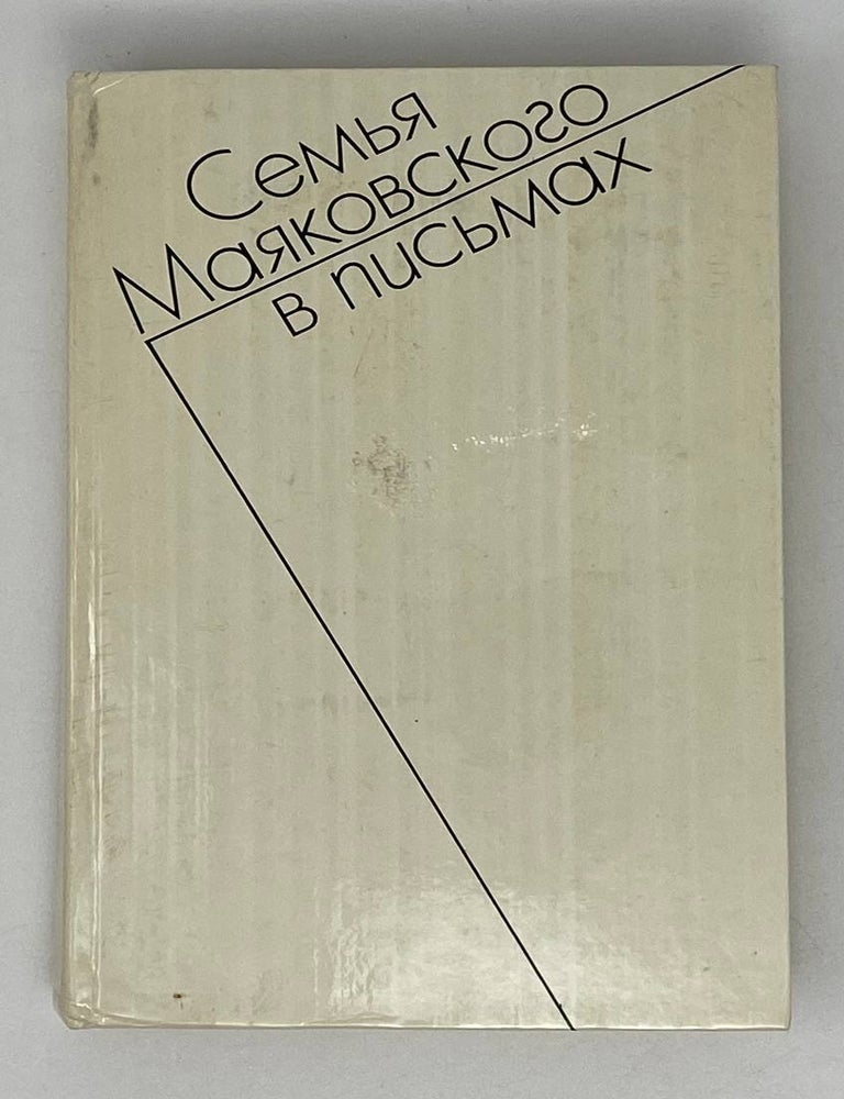 Item #19988 Семья Маяковского в письмах