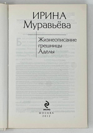 Жизнеописание грешницы Аделы: Рассказы и повести