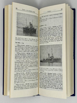 Корабли и суда ВМФ СССР. 1928-1945. Справочник