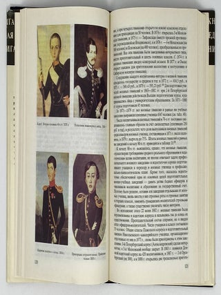 Русский офицерский корпус