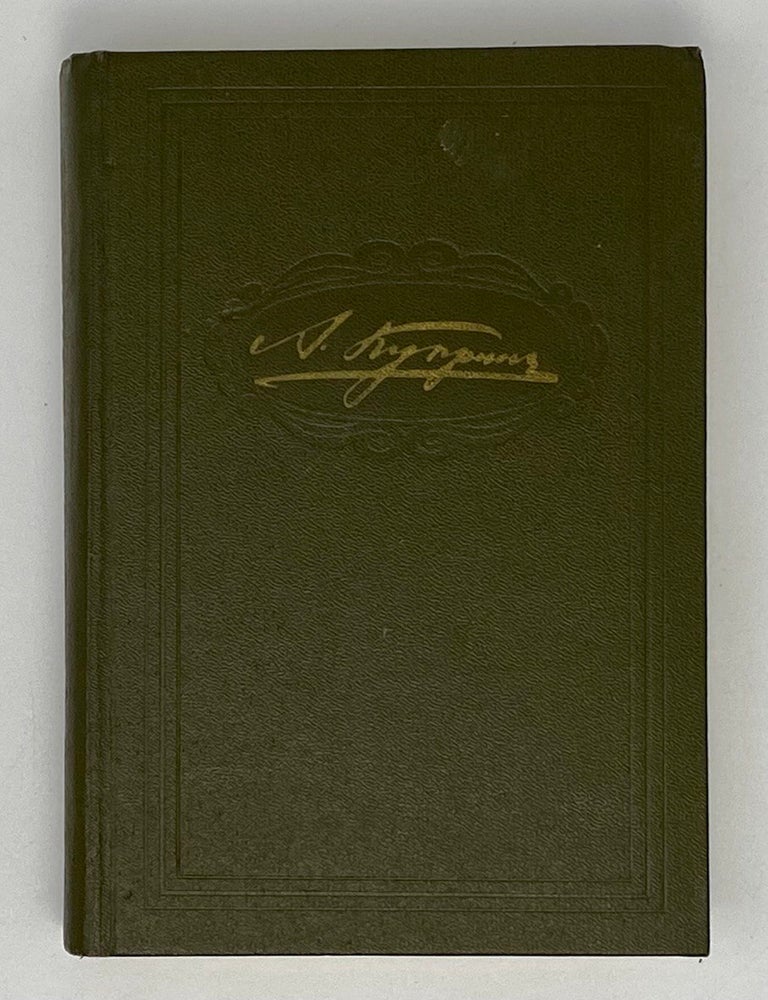 Item #20060 Повести и рассказы. А. Куприн.